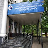 Навчально-науковий інститут технічного сервісу