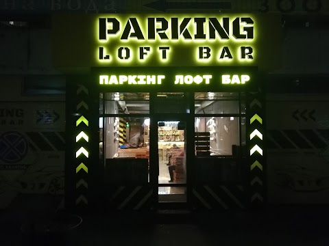 Parking Loft Bar (Паркинг Лофт Бар)