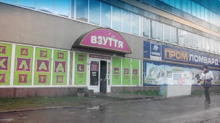 Взуття