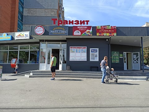 Транзит