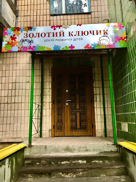 Золотий Ключик