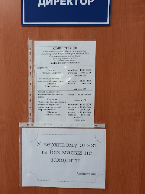 Амбулаторія №6, КНП "ЦПМСД №1" Святошинського району