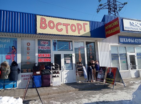 Восторг