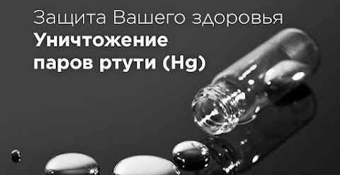 Разбился градусник Киев. Демеркуризация. Уборка ртути. Замер паров ртути.