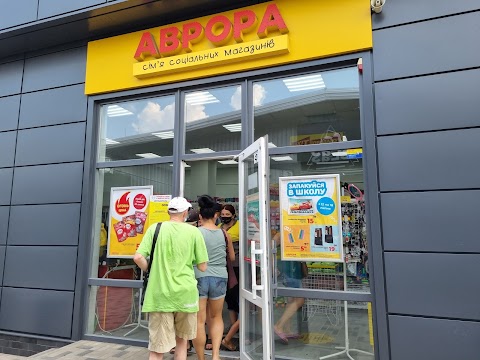 Аврора