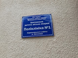 Дитяча поліклініка Корольовського району КП "Дитяча лікарня" ЖМР