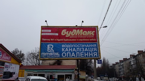 БудМакс Хмельницький