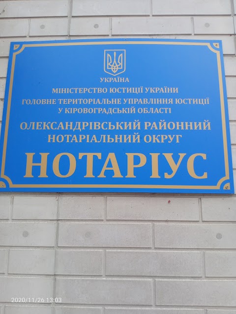 Нотаріус