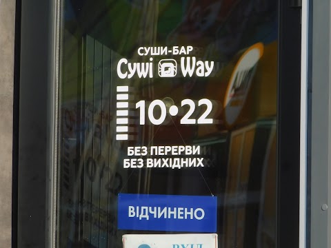 СУШИ WAY