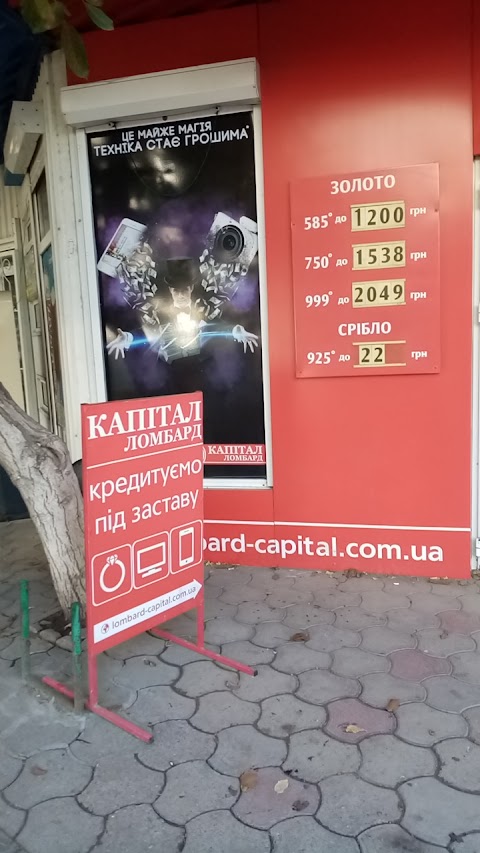 Ломбард "Капітал"