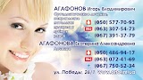 Агафонов Ігор Володимирович