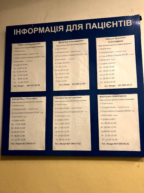 Дніпровський центр первинної медико-санітарної допомоги № 11 Амбулаторія № 2