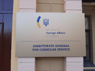 Департамент консульської служби МЗС України