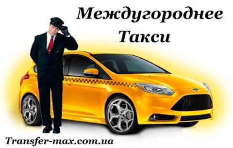 Междугороднее Такси Днепр “TransferMax”