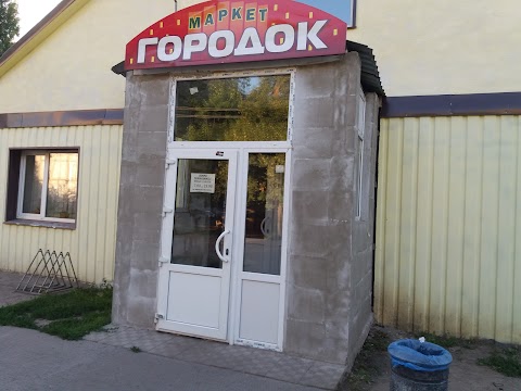 Минимаркет 'Городок'