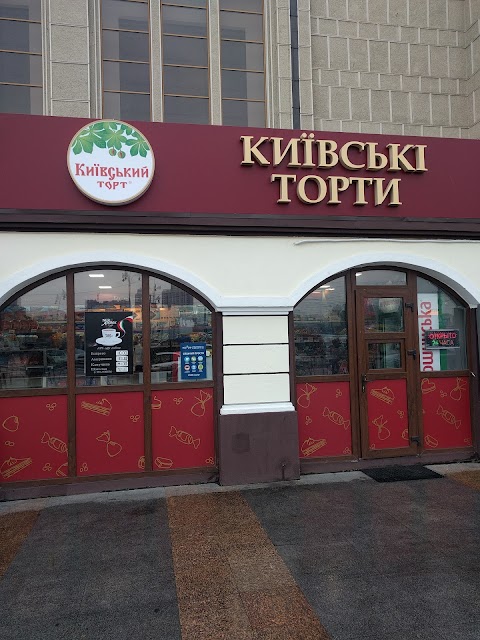 Київський торт