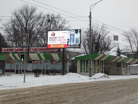 Салтівький м'ясокомбінат