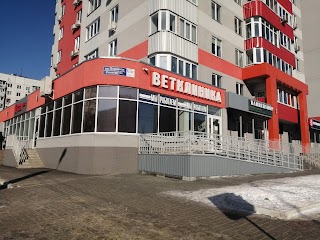 Ветклиника