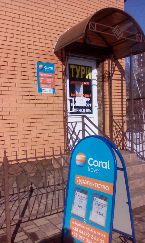 Турагентство Coral Travel