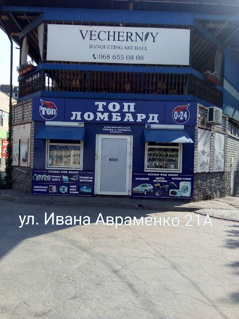 Топ Ломбард