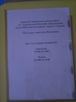 Харківський обласний центр держсанепідемслужби України