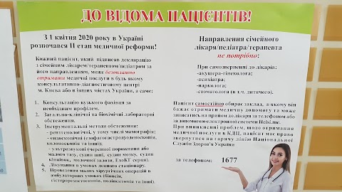 Амбулаторія №5, КНП "ЦПМСД" Печерського району