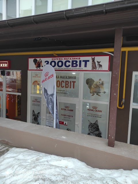 Зоосвіт