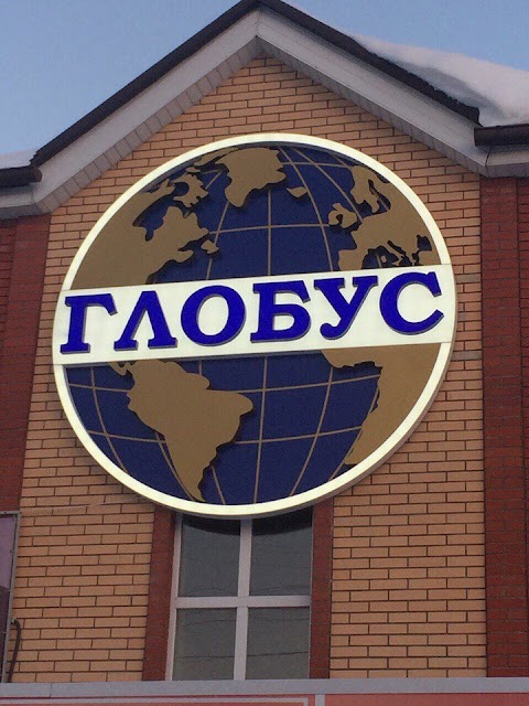 Глобус