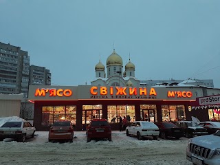 Свіжина