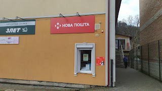 Нова Пошта, віддлення 1