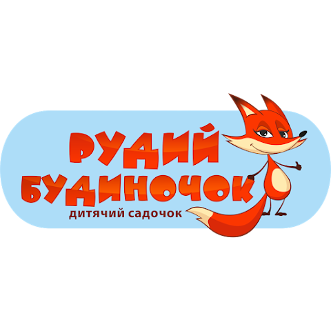 Рудий Будиночок