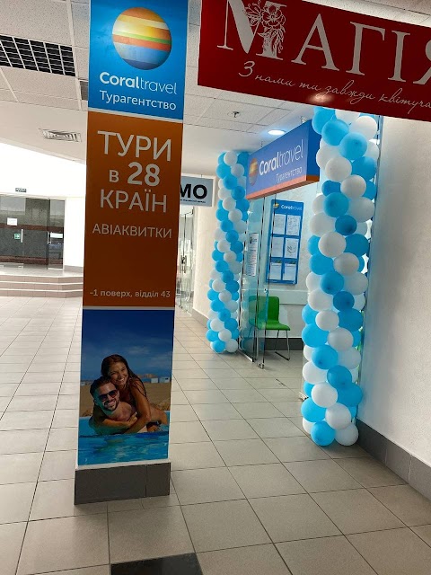 Турагентство Coral Travel (Корал Тревел)