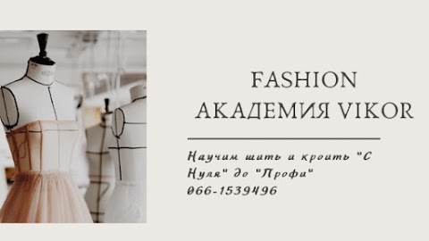 Fashion Академія Vikor