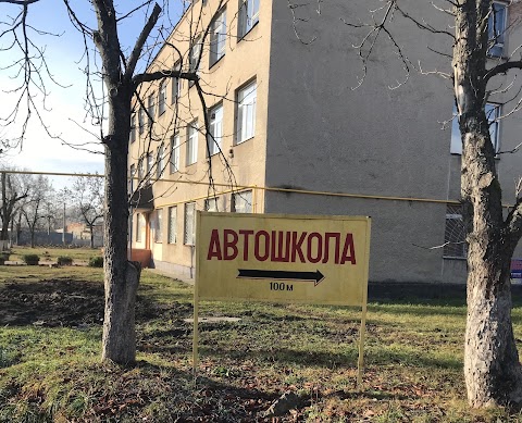 Автошкола