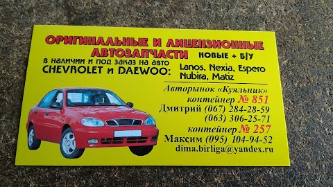 автозапчасти Daewoo Chevrolet