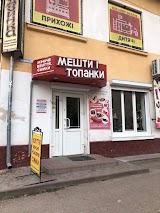 Мешти і топанки