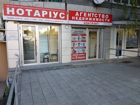 АН Контракт