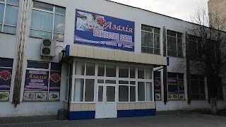 Азалія