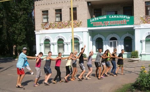 Обласний дитячий кардіоревматологічний санаторій "Південний"