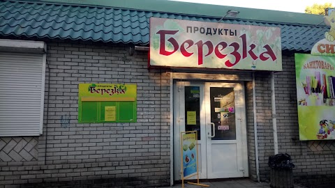 Березка Продукты