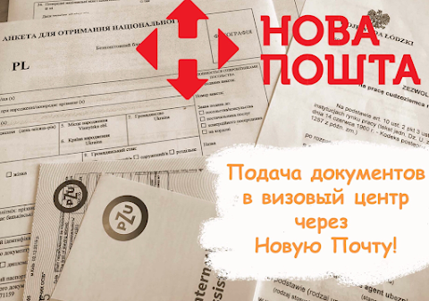 Polandvisa. Страхование и заполнение визовых анкет.