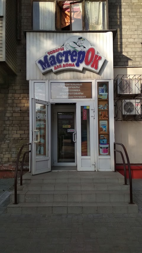 Мастерок