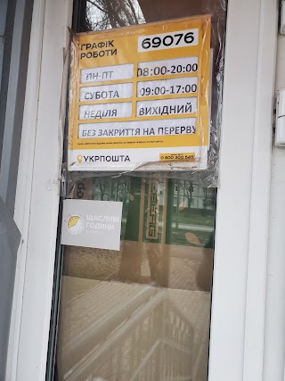 Укрпошта 69076