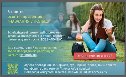 UP-STUDY Центр польської освіти