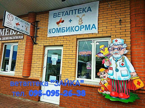 Ветаптека ЗАЙКА