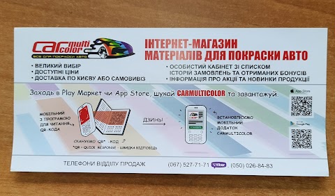 ПІДБІР АВТОФАРБИ《ПОДБОР КРАСКИ》CarMultiColor