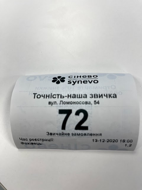 Сінево / Synevo