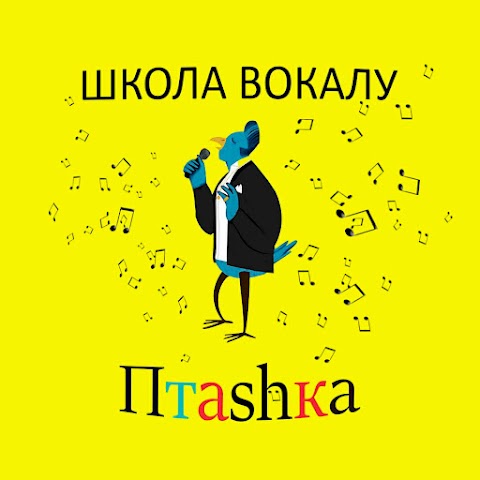 Школа вокалу Птаshка