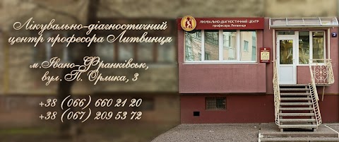 Лікувально-діагностичний центр професора Литвинця