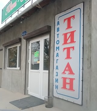 Титан